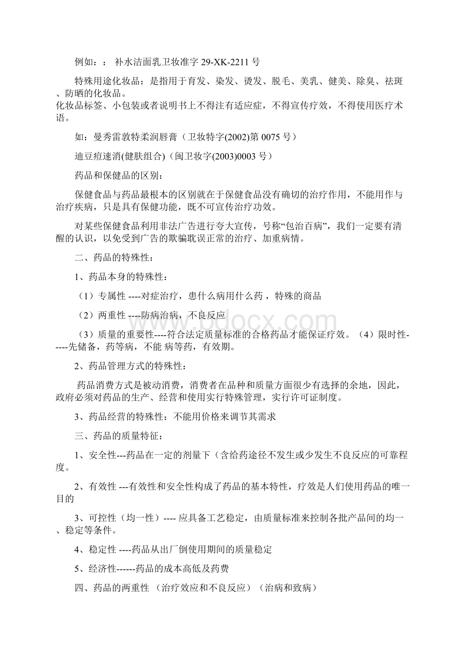 药品知识培训资料.docx_第2页