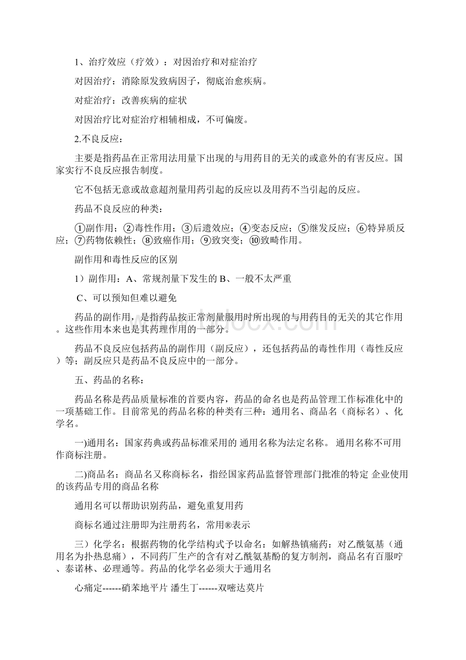 药品知识培训资料.docx_第3页