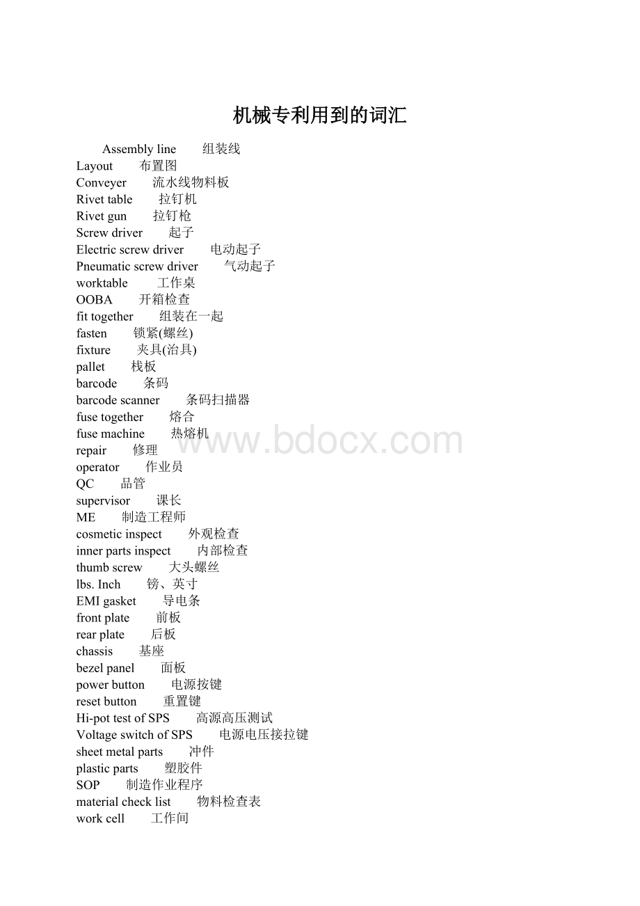 机械专利用到的词汇.docx_第1页