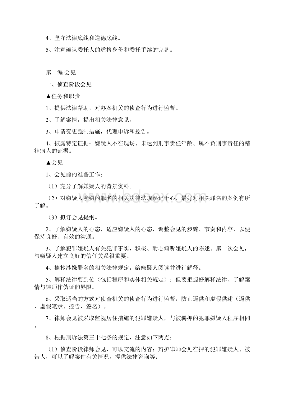 律师刑事诉讼业务基础及基本技能1141DOC.docx_第2页