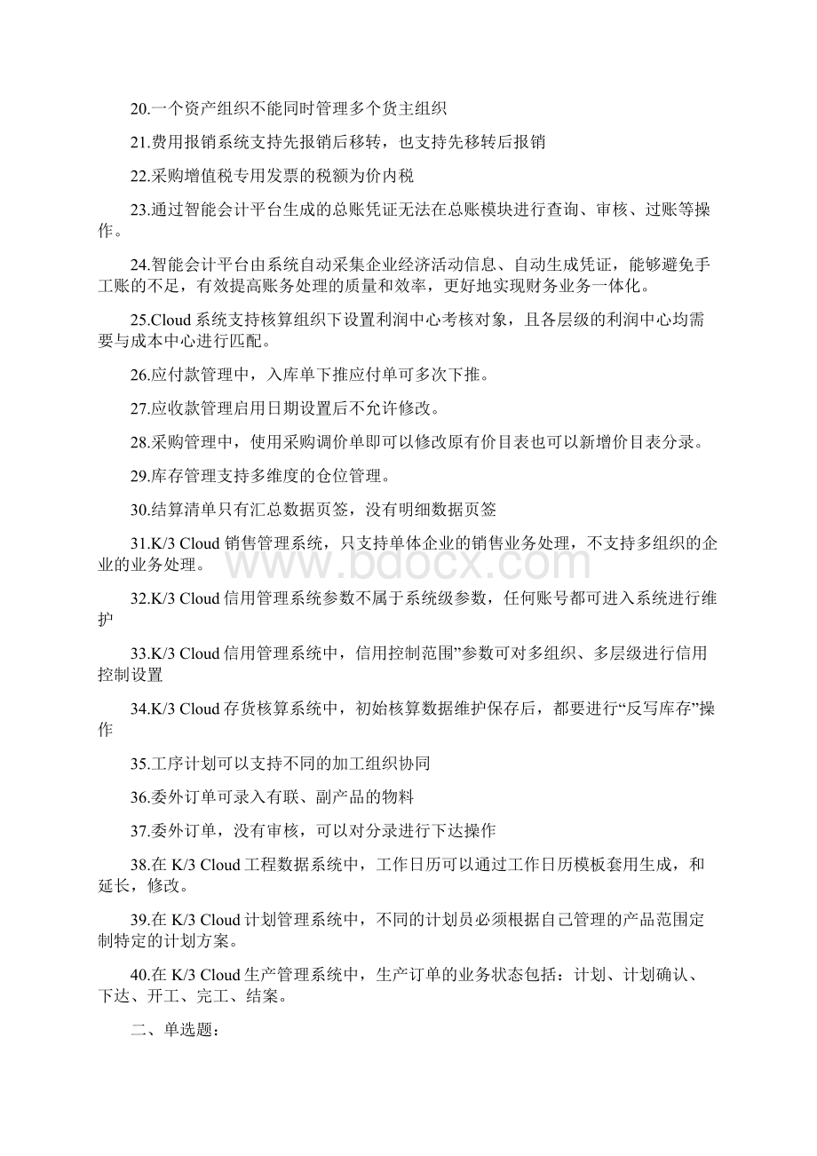 金蝶比赛理论真题.docx_第2页