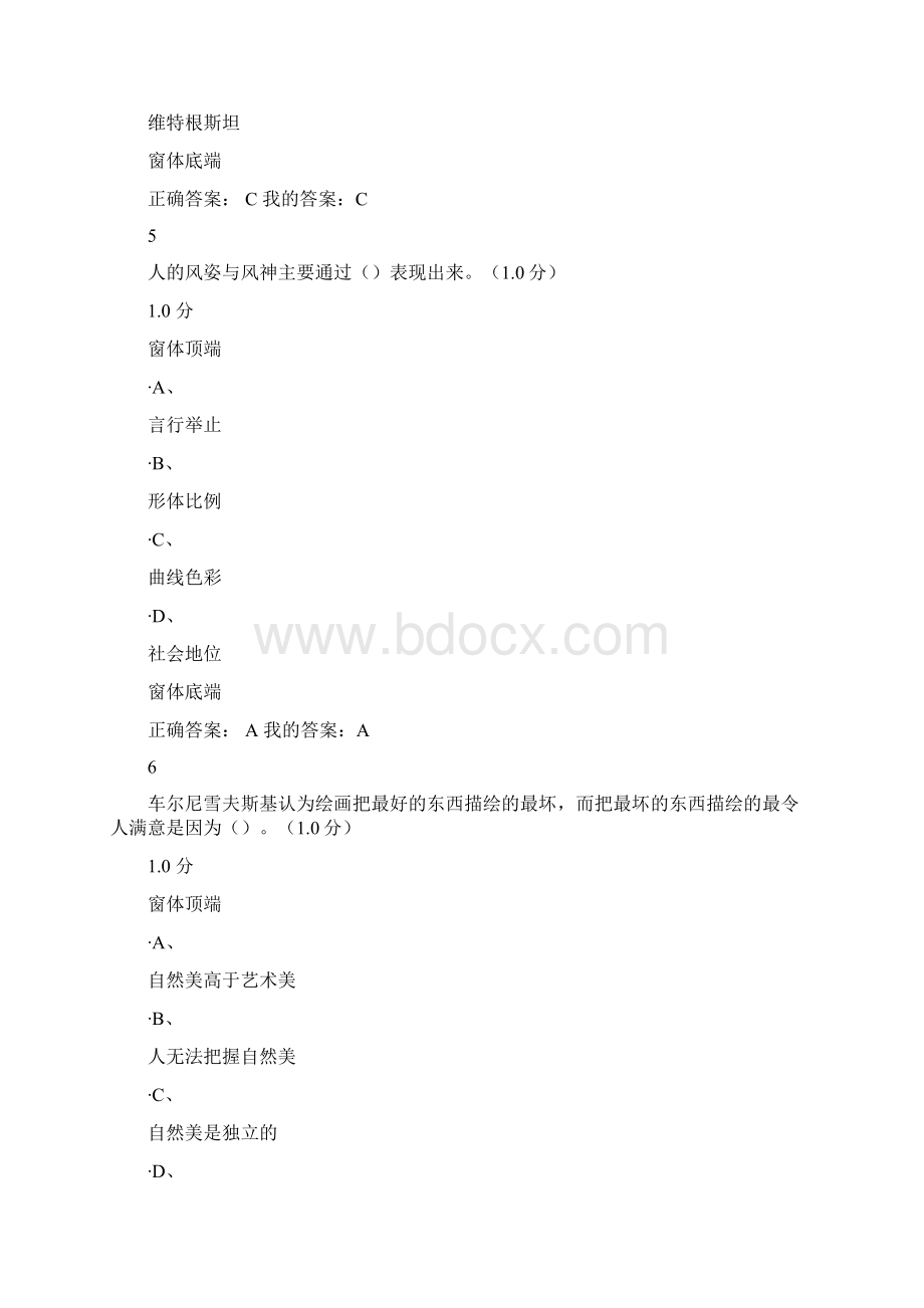 美学原理期末考试答案.docx_第3页