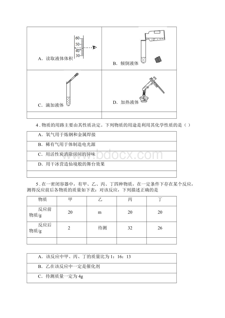 人教版九年级上学期第一次质量调研化学试题.docx_第2页