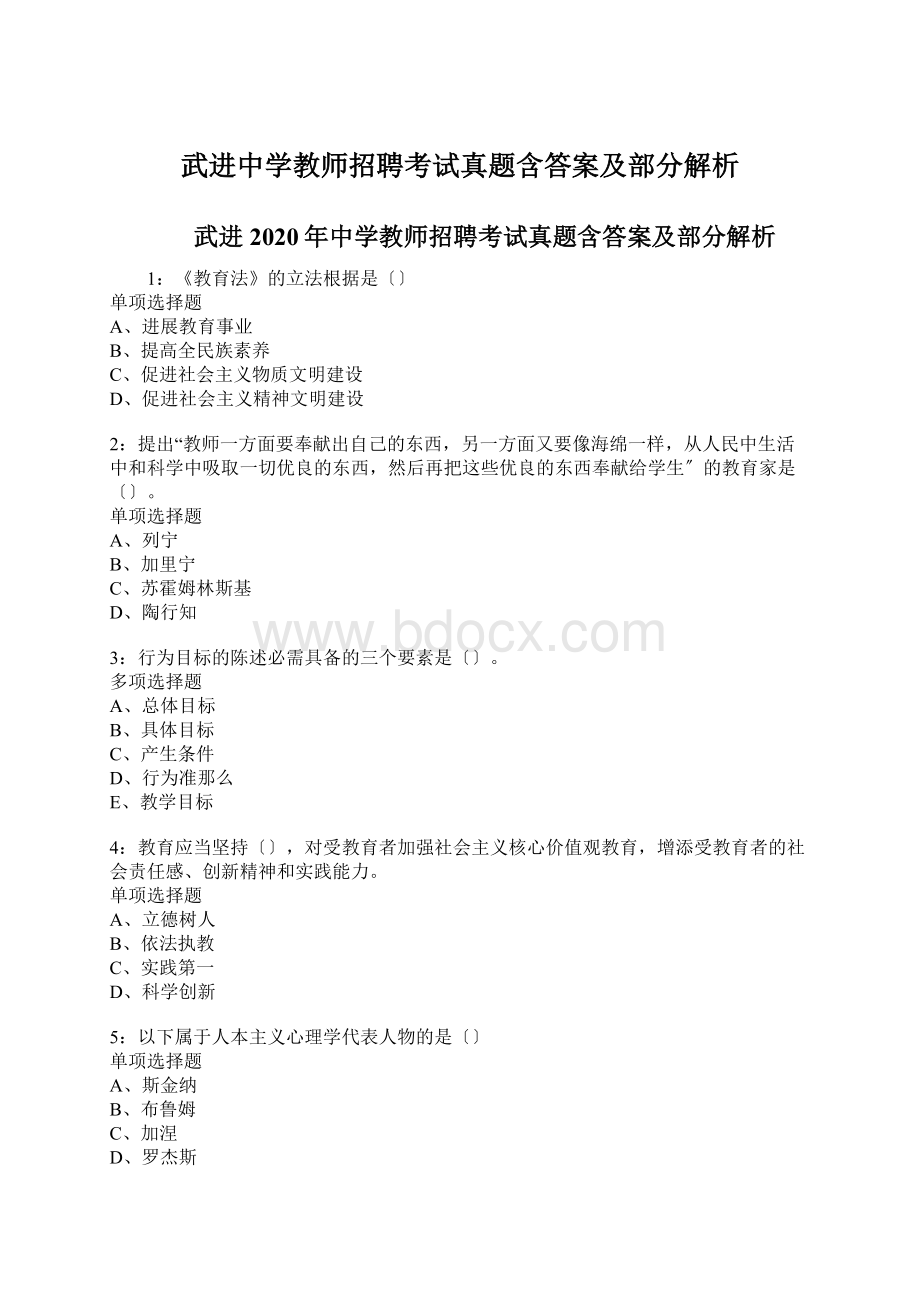 武进中学教师招聘考试真题含答案及部分解析.docx