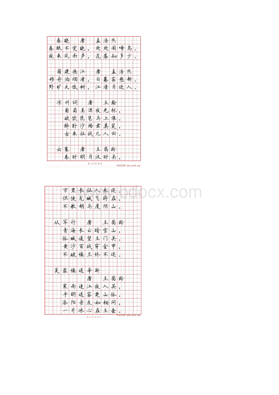 三至六年级硬笔书法字帖《小学生必背古诗词80首》.docx_第3页