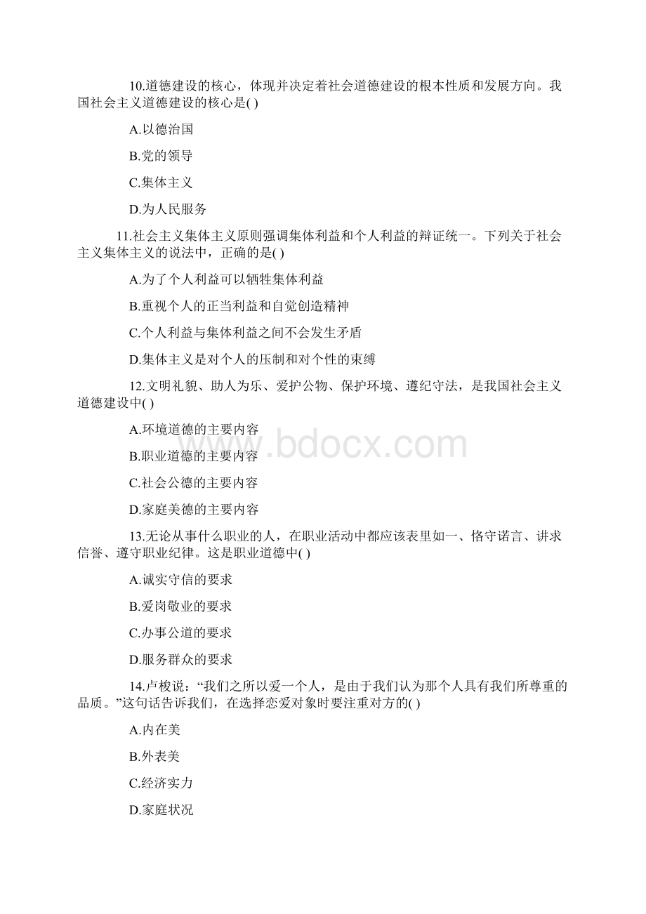 全国思想道德修养与法律基础自考试题.docx_第3页