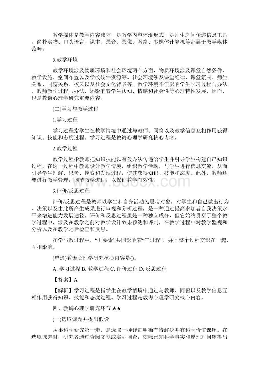 广西中小学教师招聘考试复习资料.docx_第2页