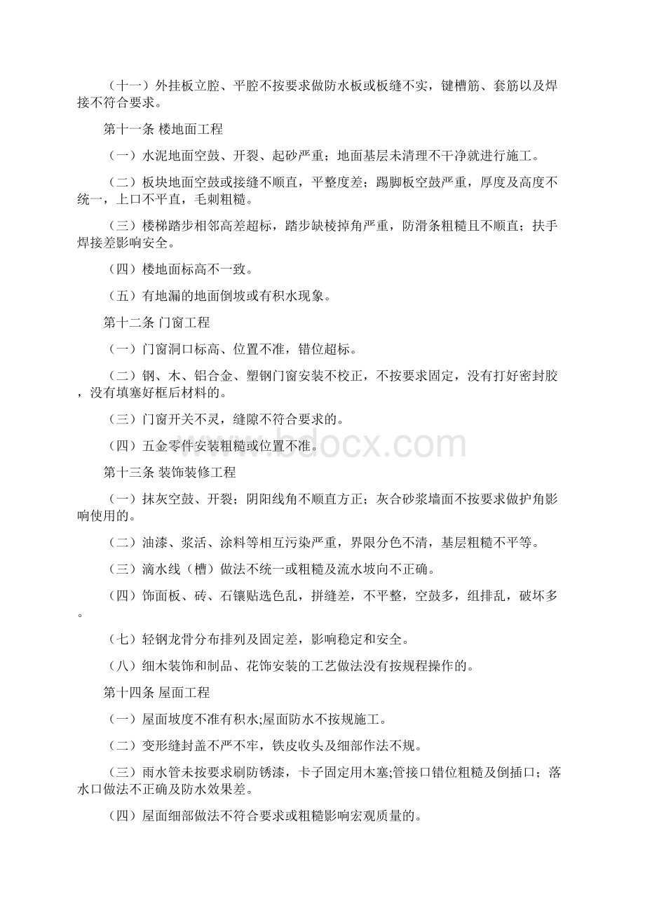 工程质量奖罚条例.docx_第3页