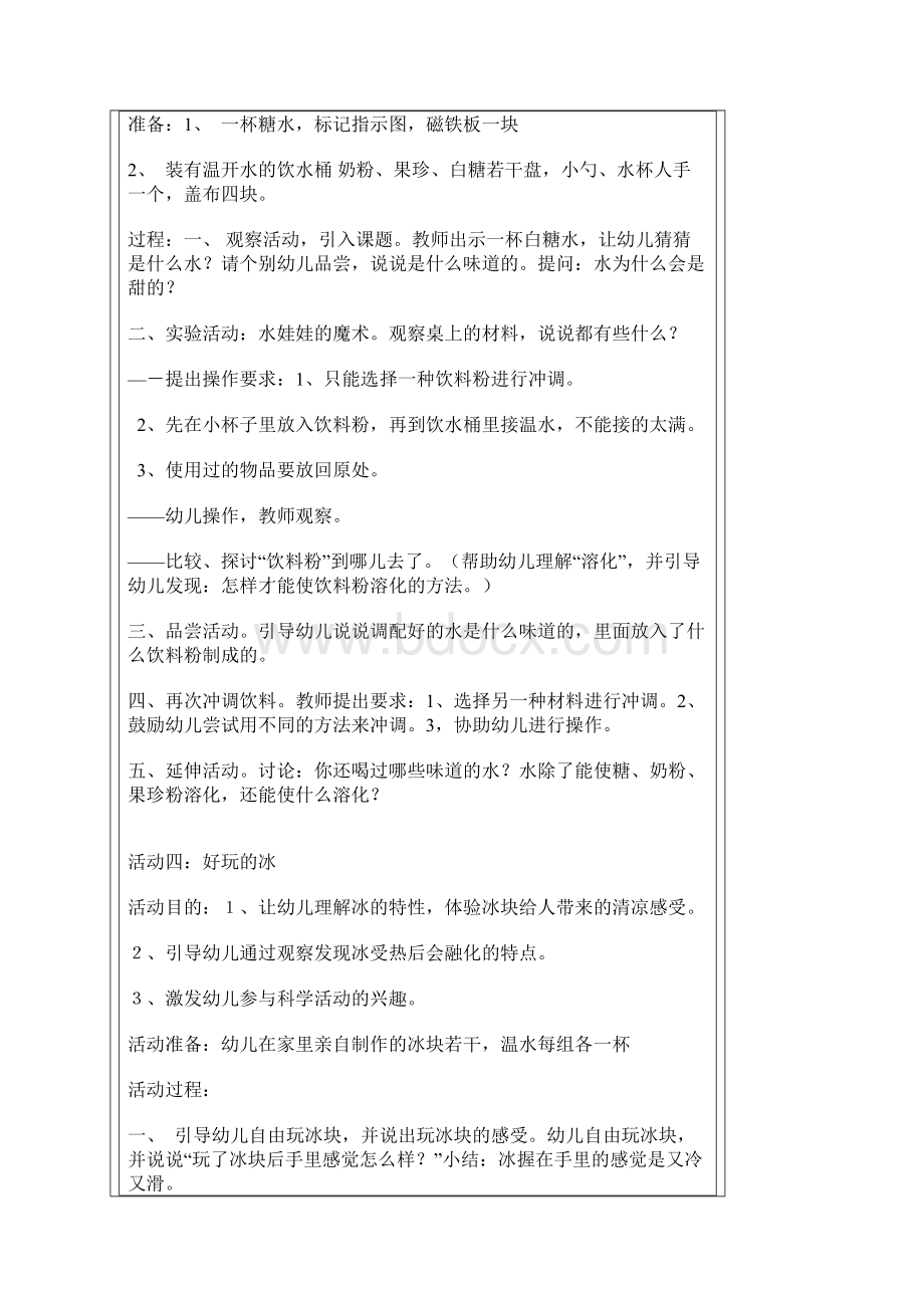 幼儿园小班教案小班环保主题活动 我们的朋友.docx_第3页