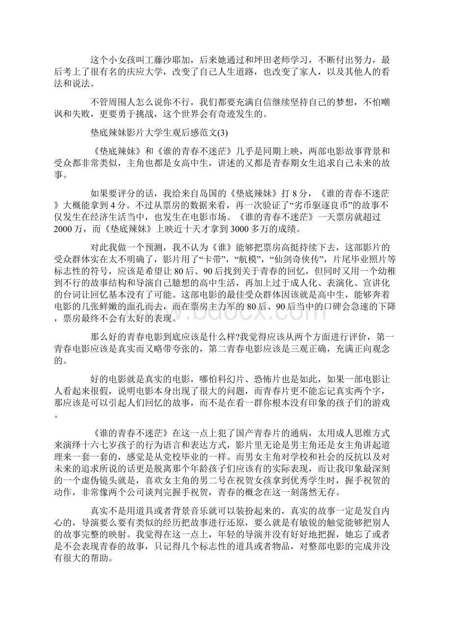 垫底辣妹影片大学生观后感5篇.docx_第2页