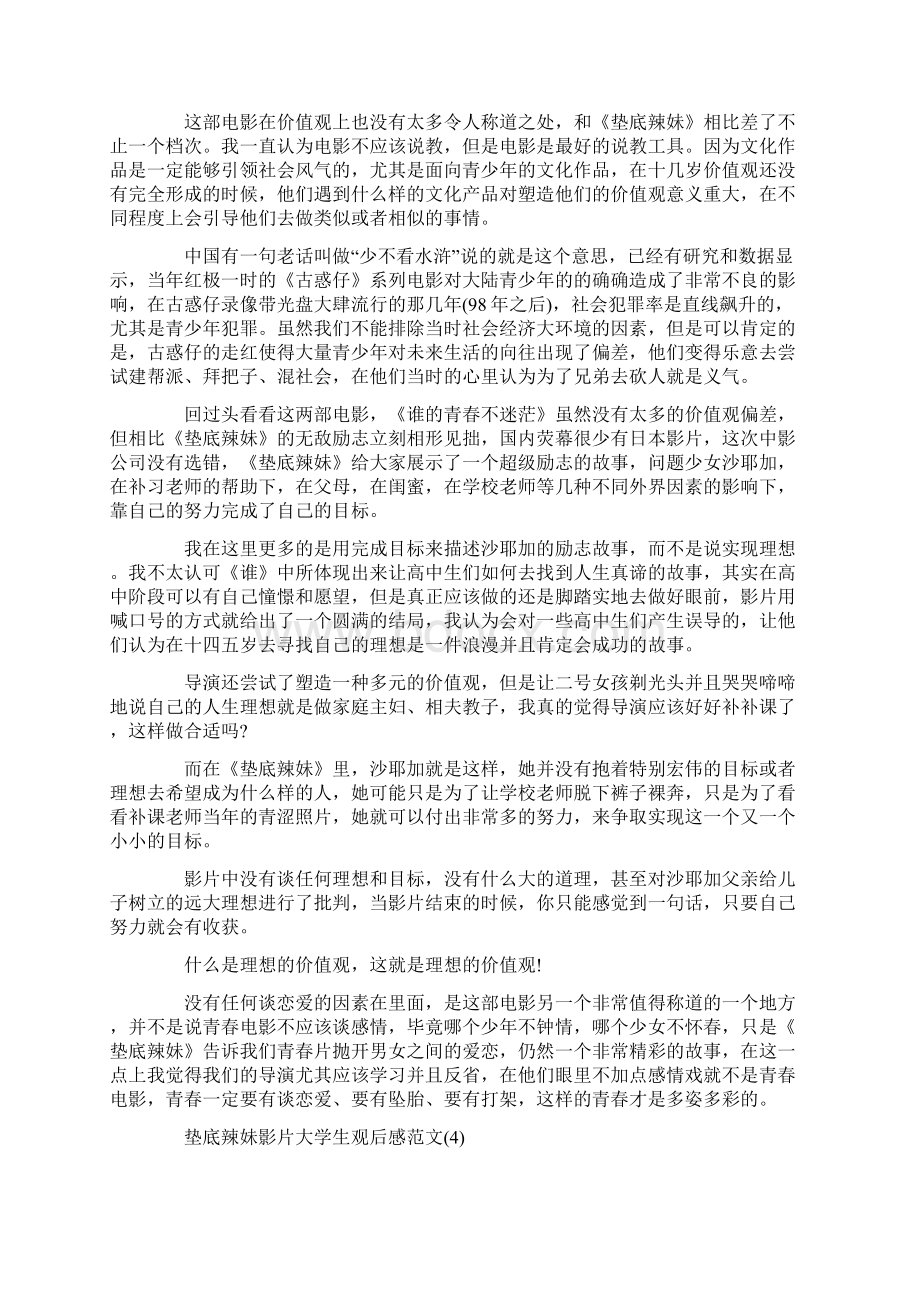 垫底辣妹影片大学生观后感5篇.docx_第3页