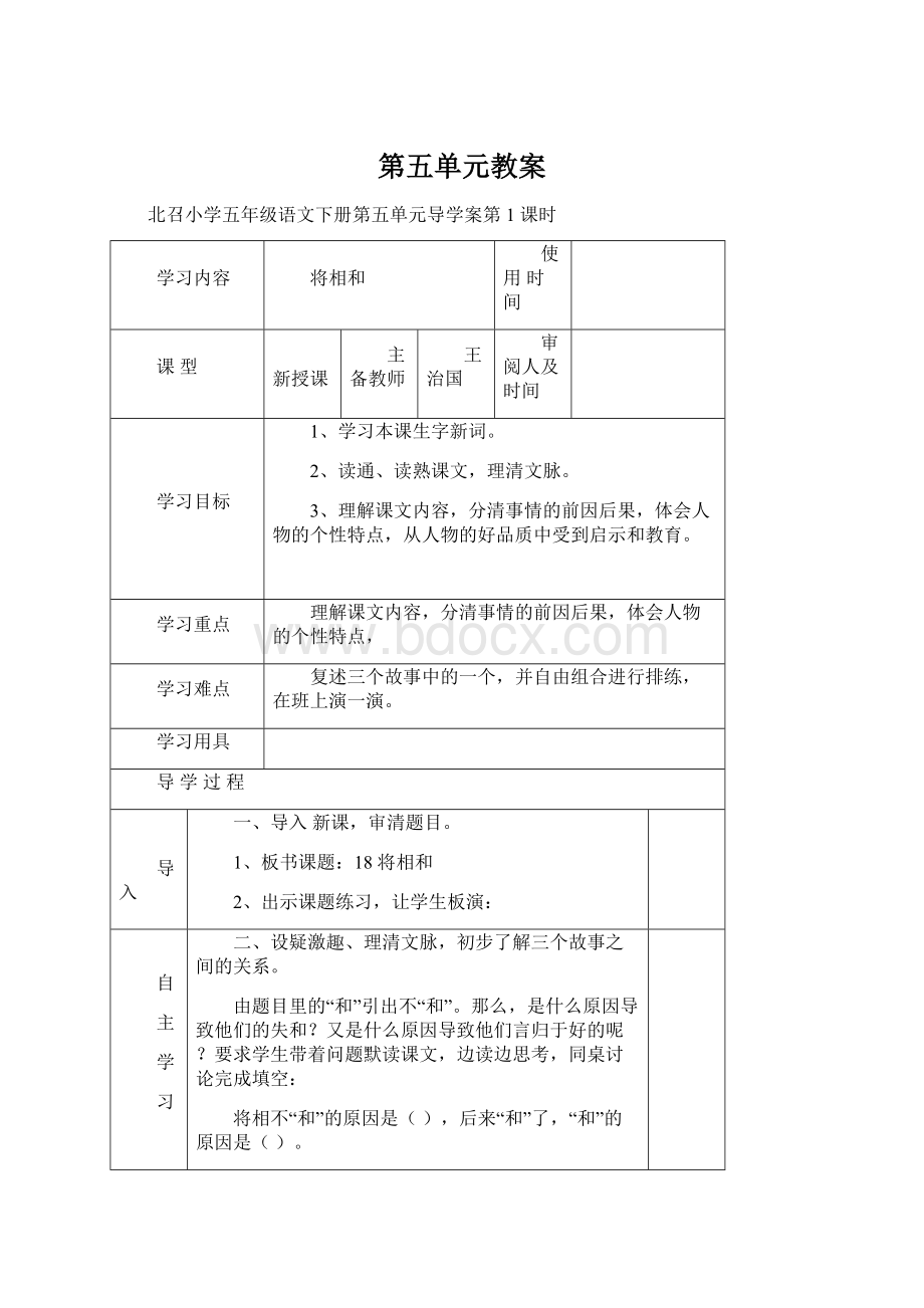 第五单元教案.docx_第1页