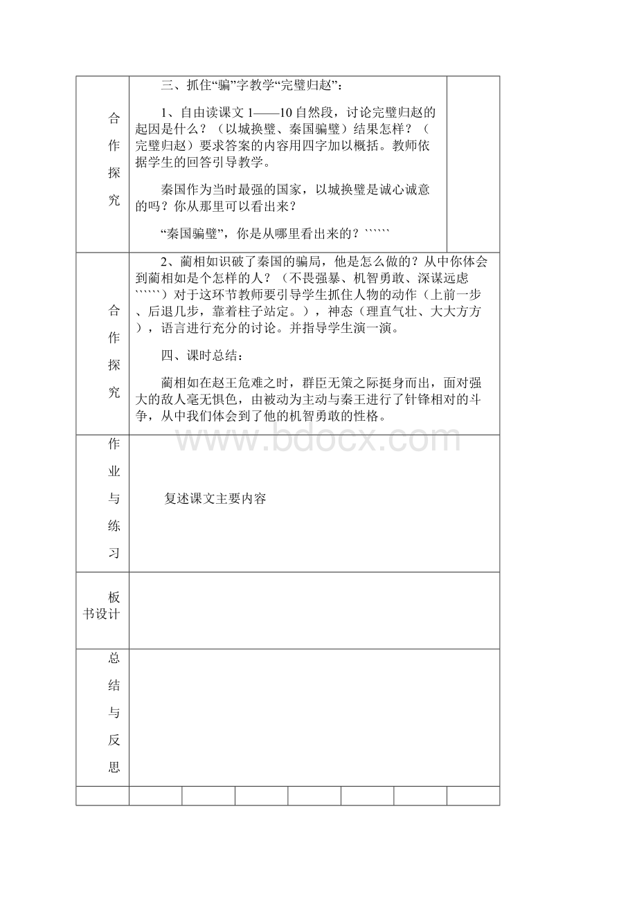 第五单元教案.docx_第2页