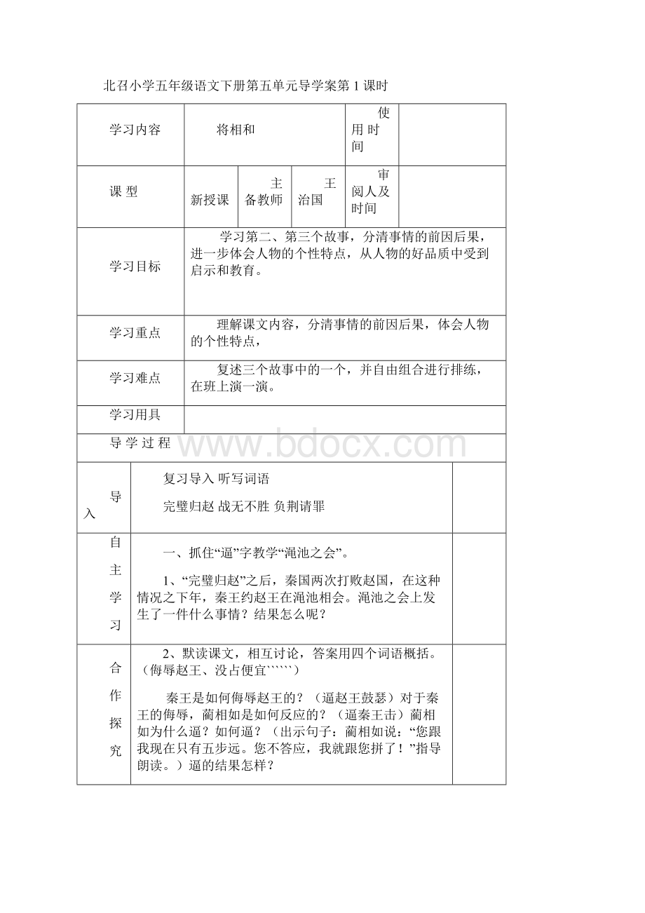 第五单元教案.docx_第3页