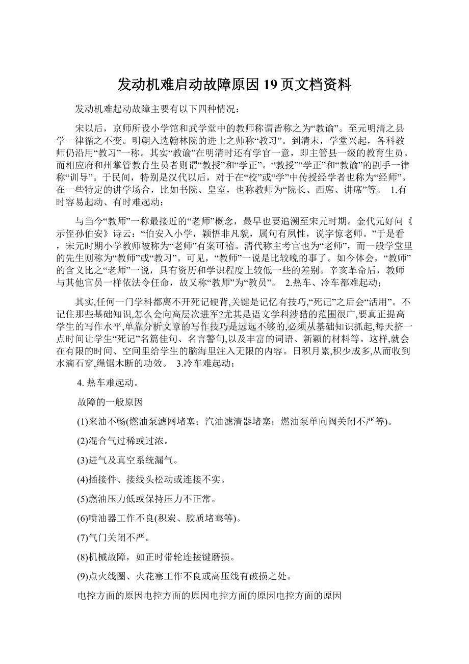 发动机难启动故障原因19页文档资料.docx