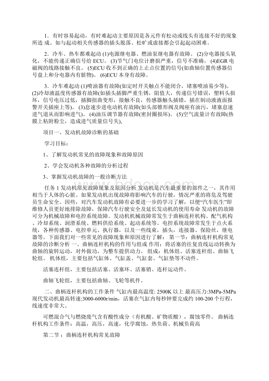 发动机难启动故障原因19页文档资料.docx_第2页