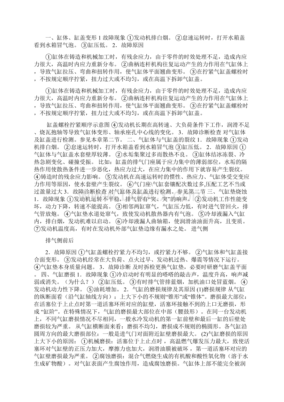 发动机难启动故障原因19页文档资料.docx_第3页