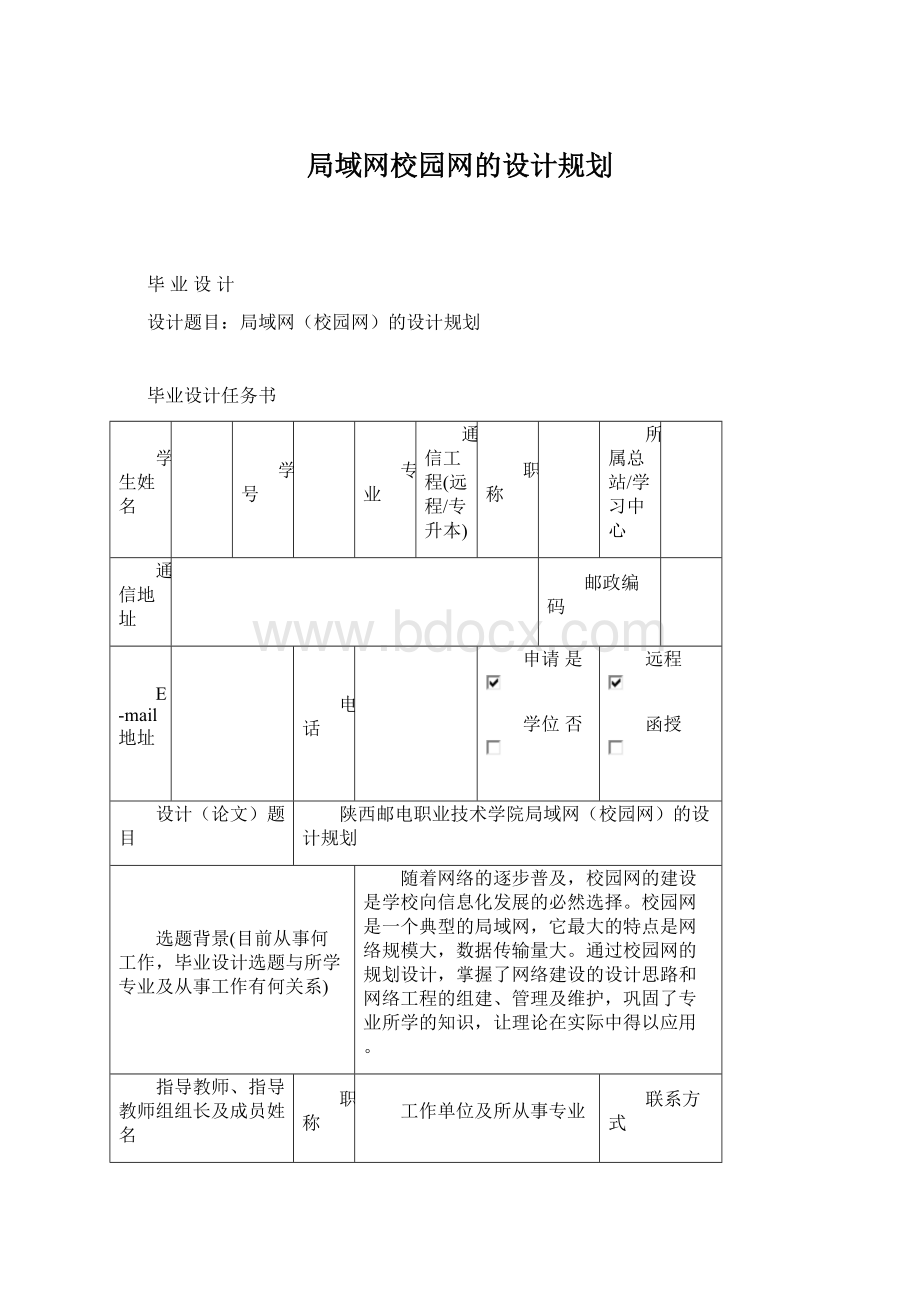 局域网校园网的设计规划.docx