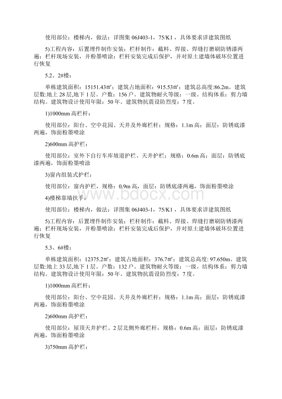 楼梯栏杆扶手安装施工方案.docx_第2页