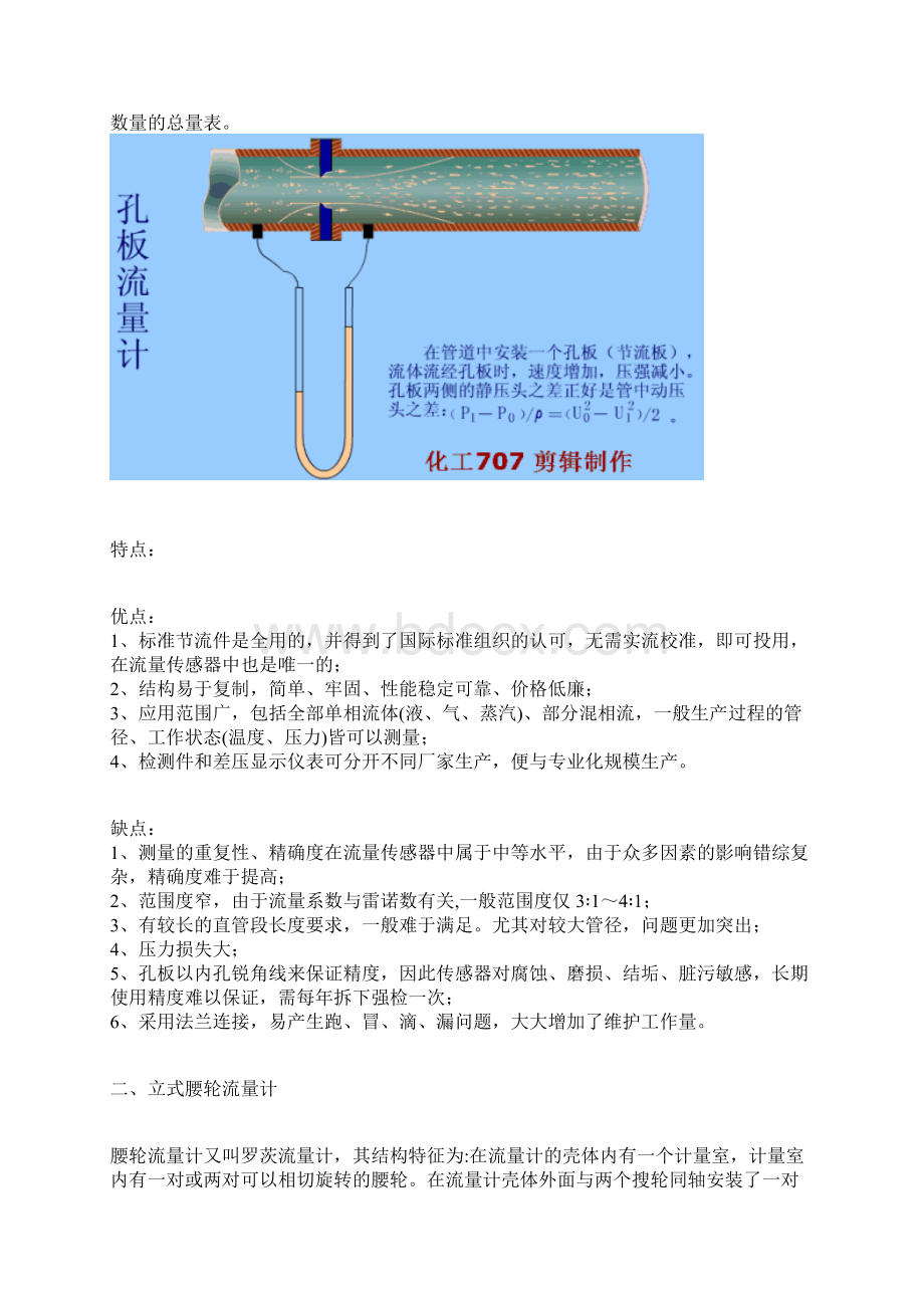 24种仪表结构原理.docx_第2页