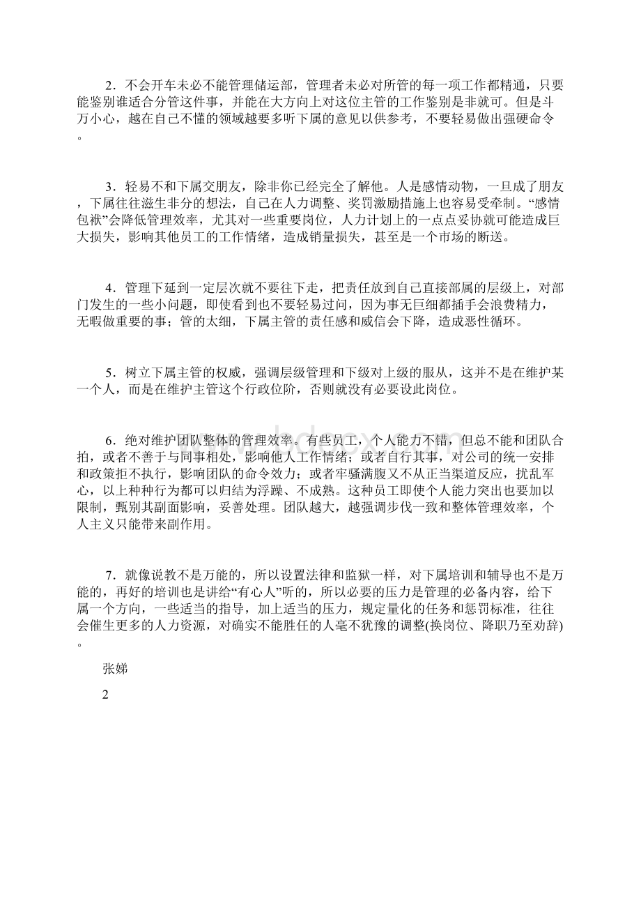 营销经理的管理问题营销经理管理完整篇doc.docx_第2页