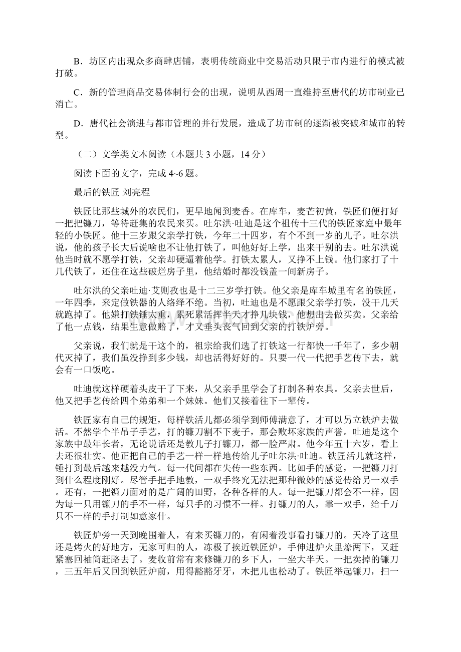 甘肃省届高三第二次高考诊断考试语文试题含答案.docx_第3页