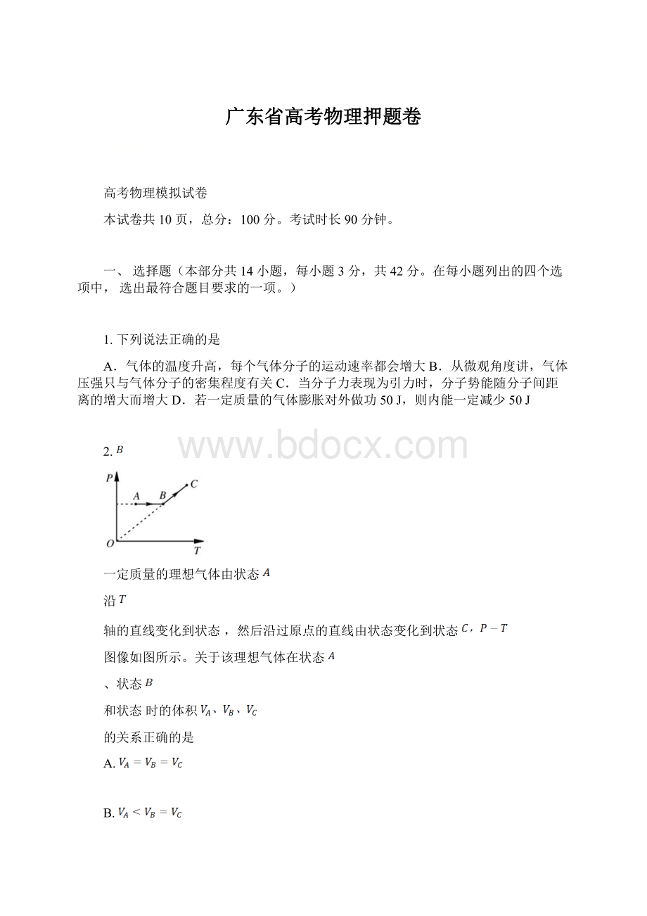 广东省高考物理押题卷.docx