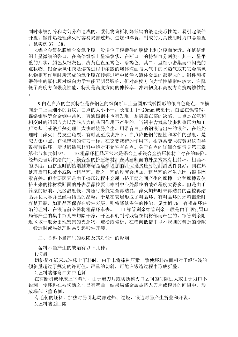 锻造缺陷分类及原因分析.docx_第2页