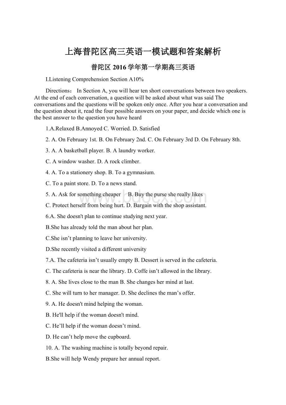 上海普陀区高三英语一模试题和答案解析.docx