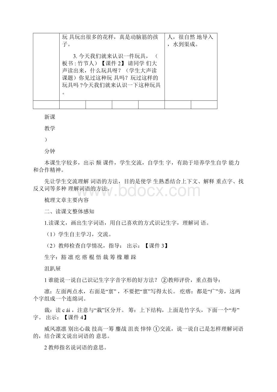 竹节人优秀教案.docx_第2页