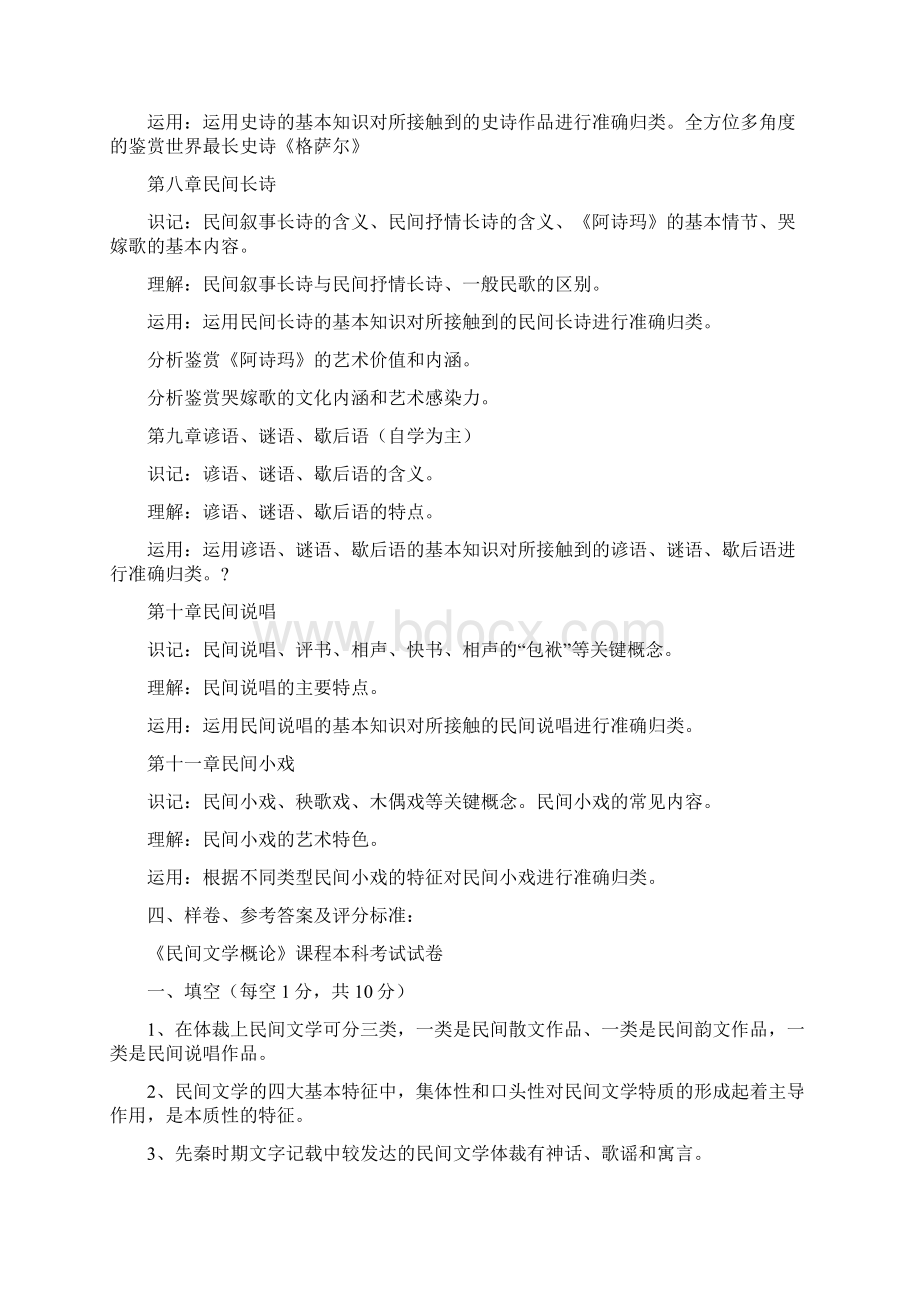 民间文学概论复习试题参考.docx_第3页