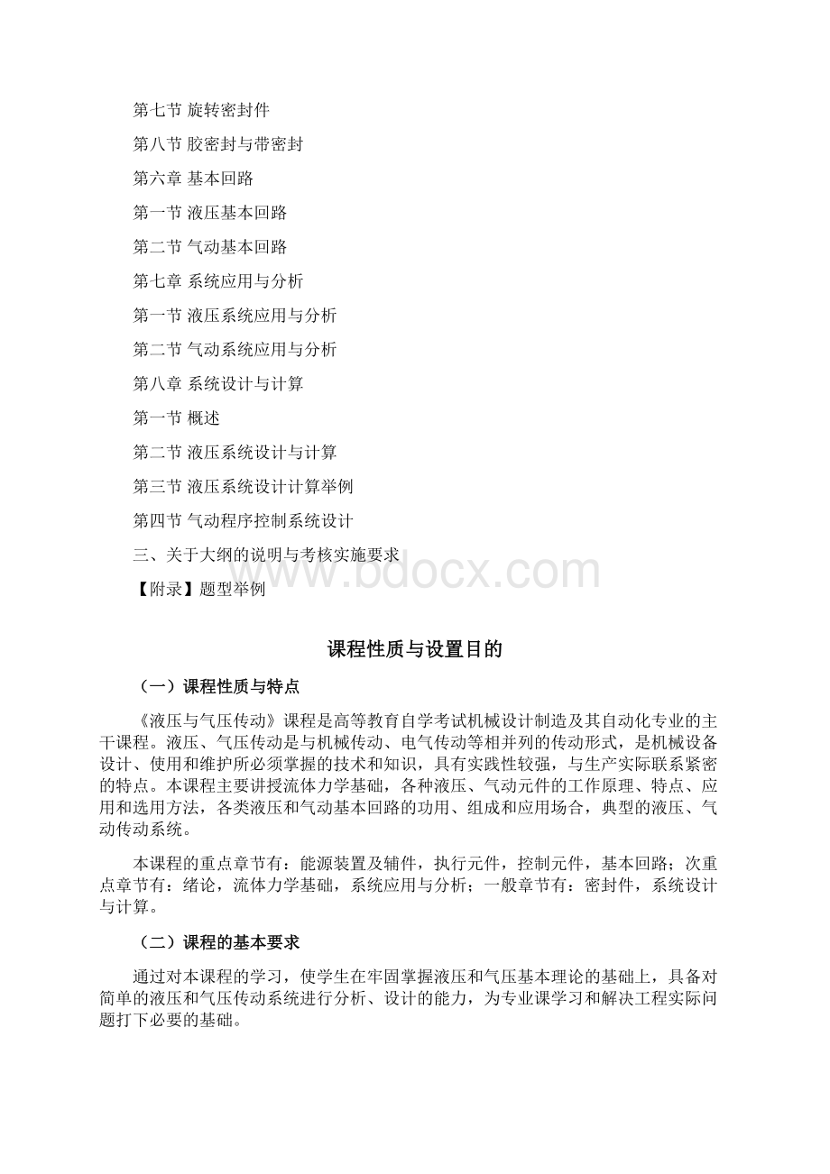 《液压与气压传动》课程代码03631课程考试大纲解读.docx_第3页