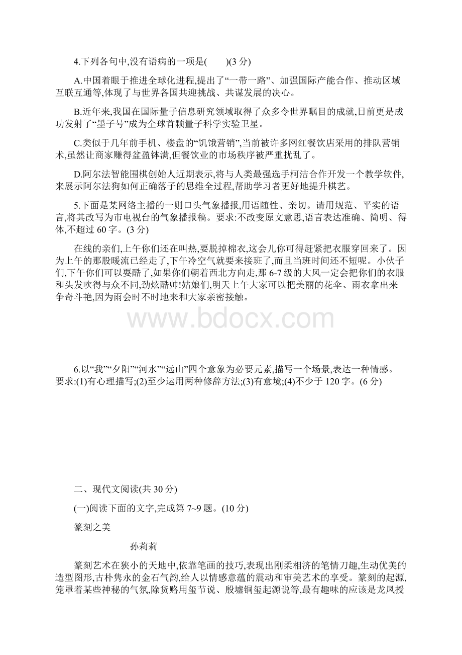 浙江省普通高等学校高考科目模拟考试语文试题二有答案.docx_第3页