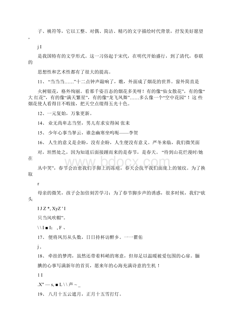 100句春节相关名言警句.docx_第2页