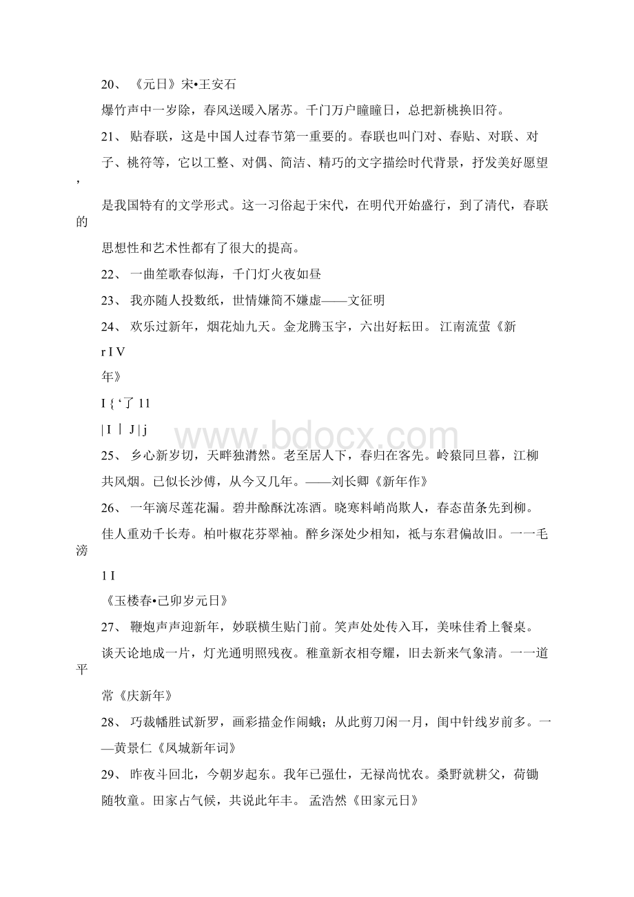 100句春节相关名言警句.docx_第3页