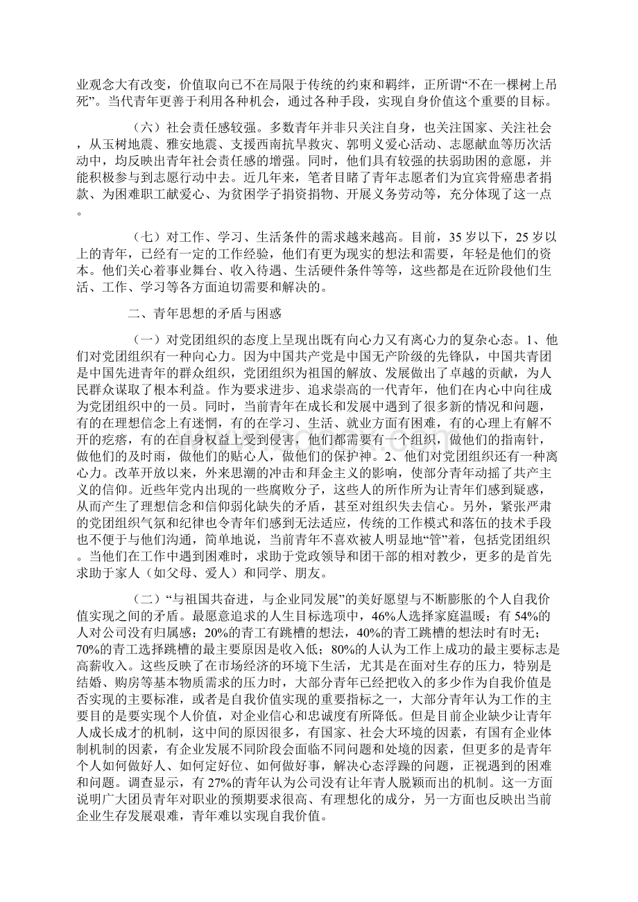 青年是社会中的一个特殊群体.docx_第2页