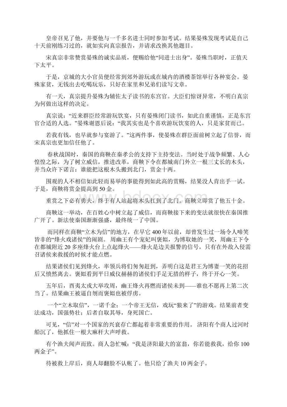 关于说谎的小故事简短.docx_第2页