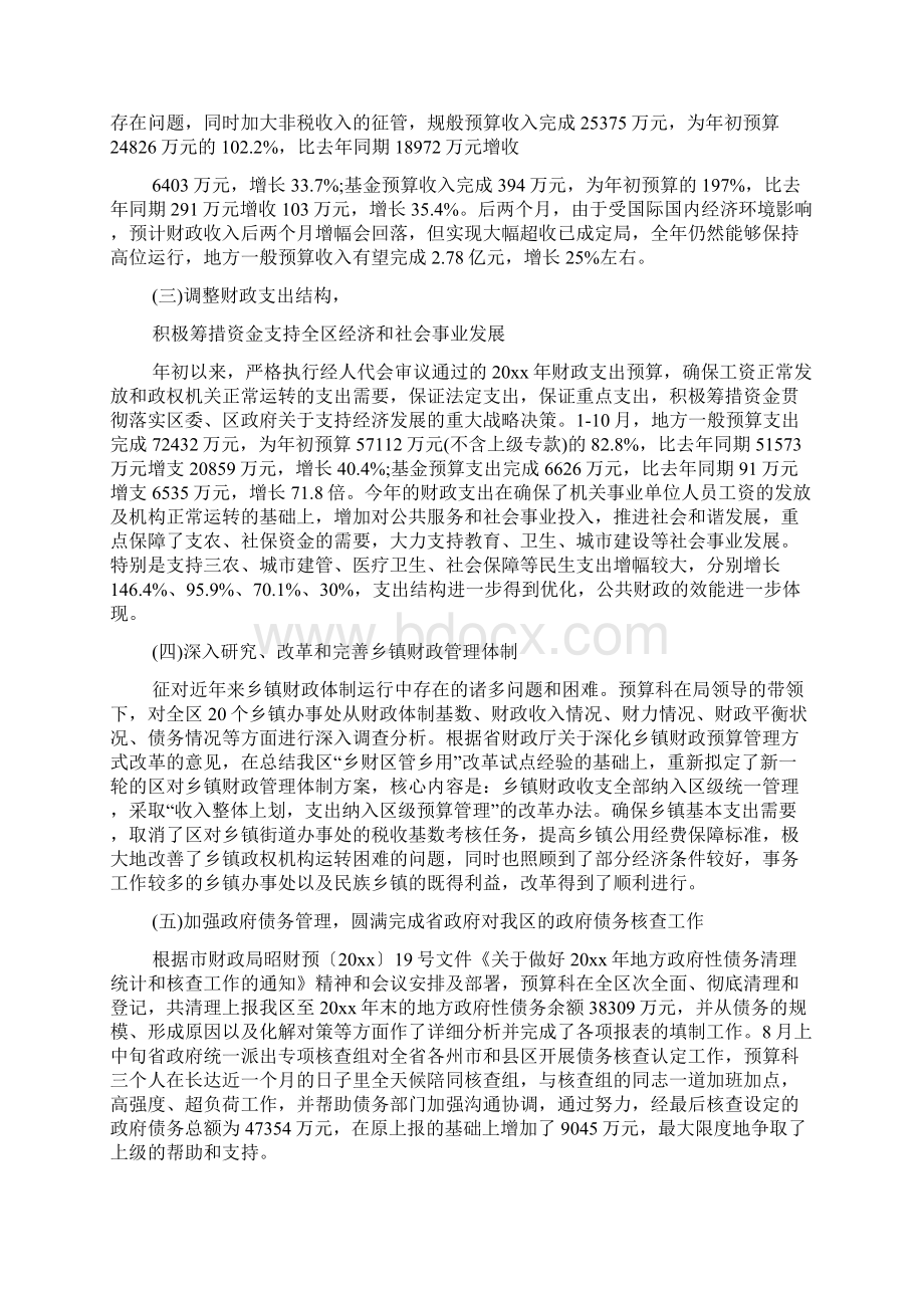 财政预算科工作总结.docx_第2页