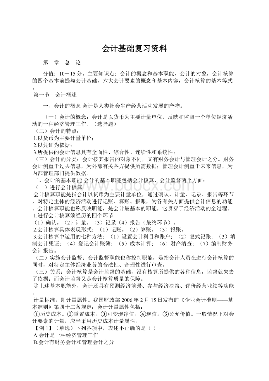 会计基础复习资料.docx