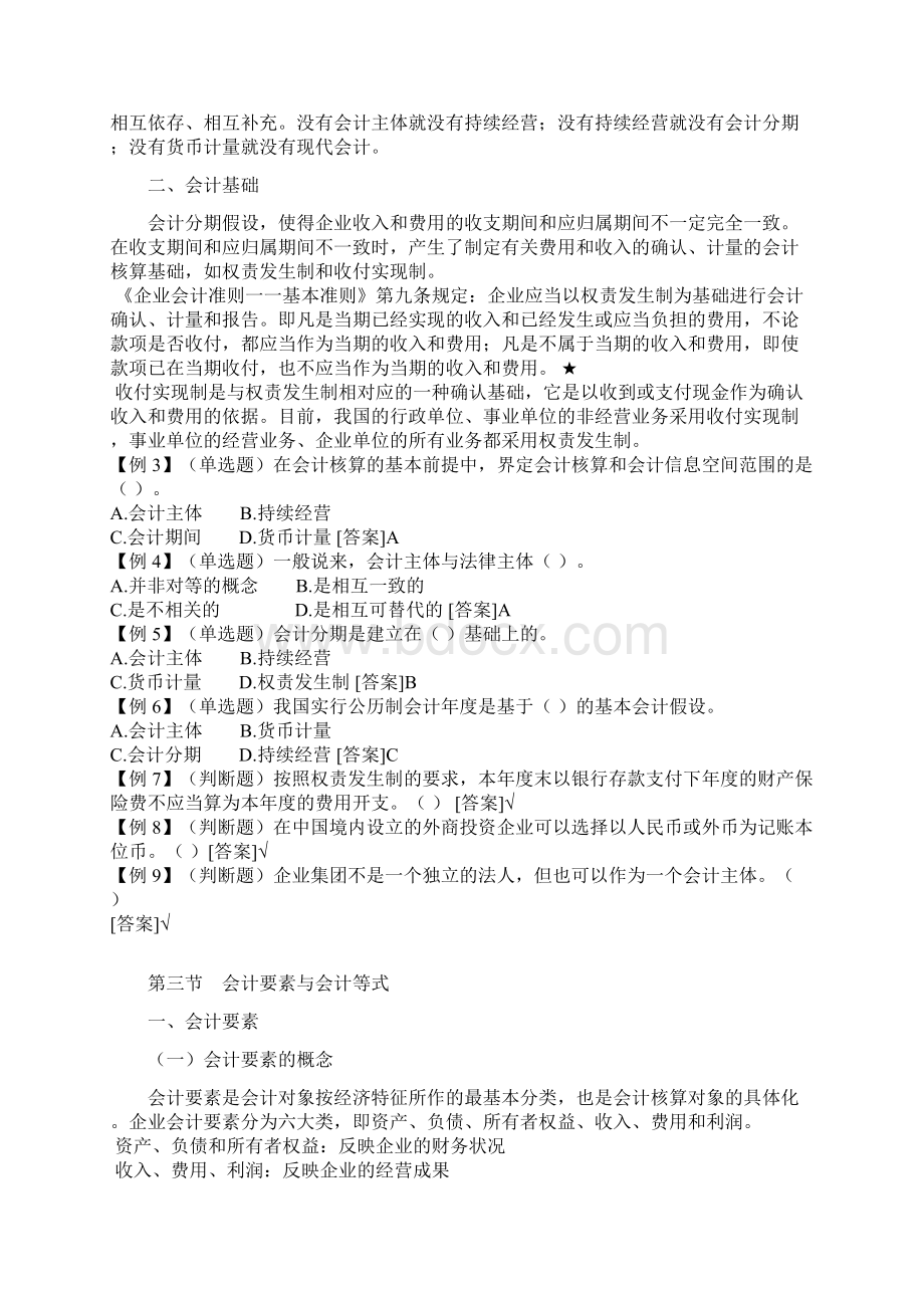 会计基础复习资料.docx_第3页