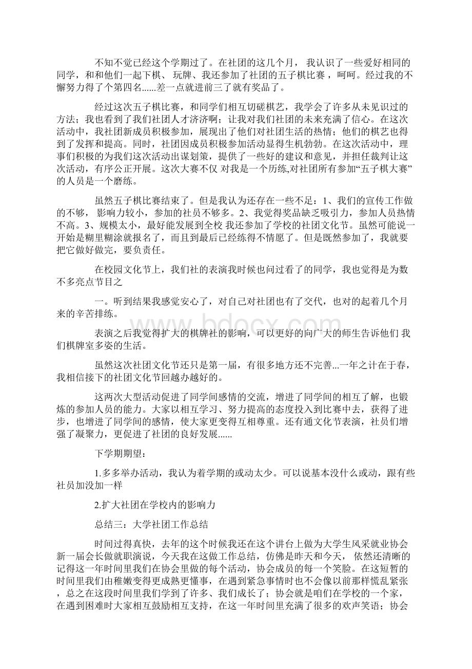 社团指导老师工作总结.docx_第2页