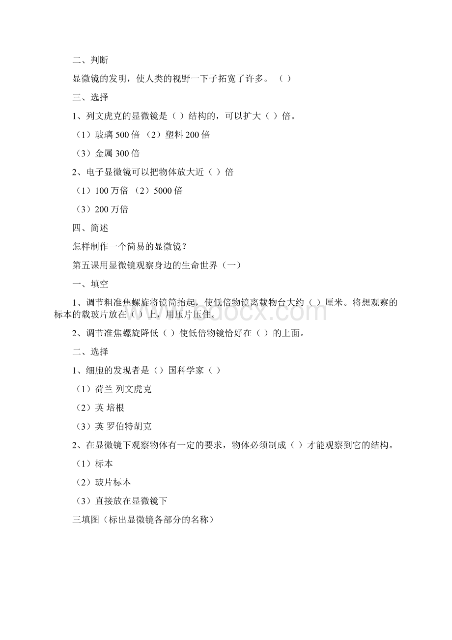 六年级下册科学课堂练习.docx_第3页