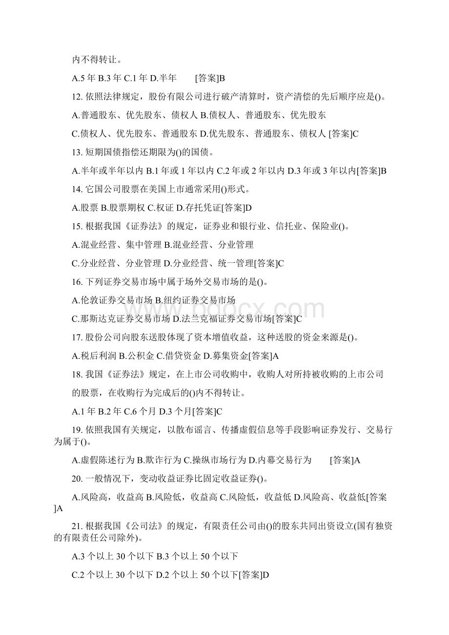 证券基础试题一.docx_第2页