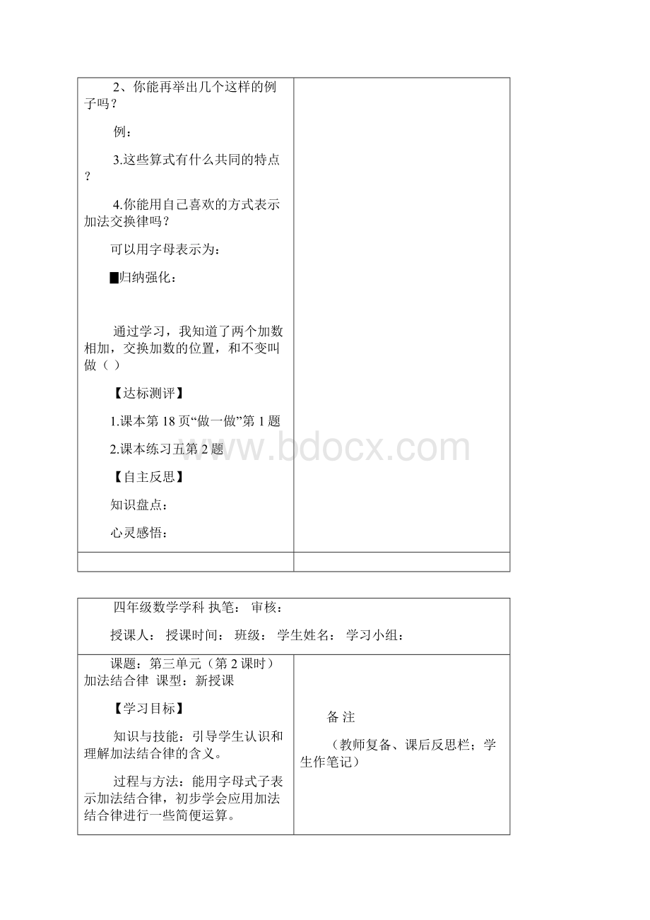 新人教版四年级下数学第三单元导学案.docx_第2页