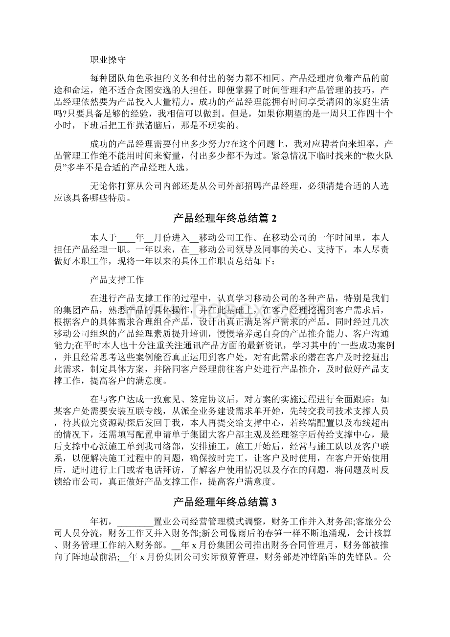 产品经理年终总结8篇.docx_第2页