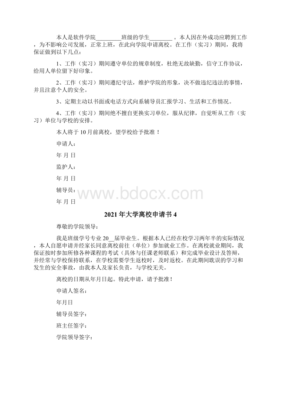 大学离校申请书.docx_第2页