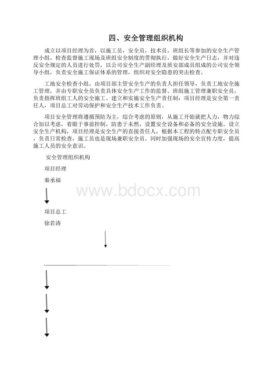 安全文明作业方案.docx_第2页