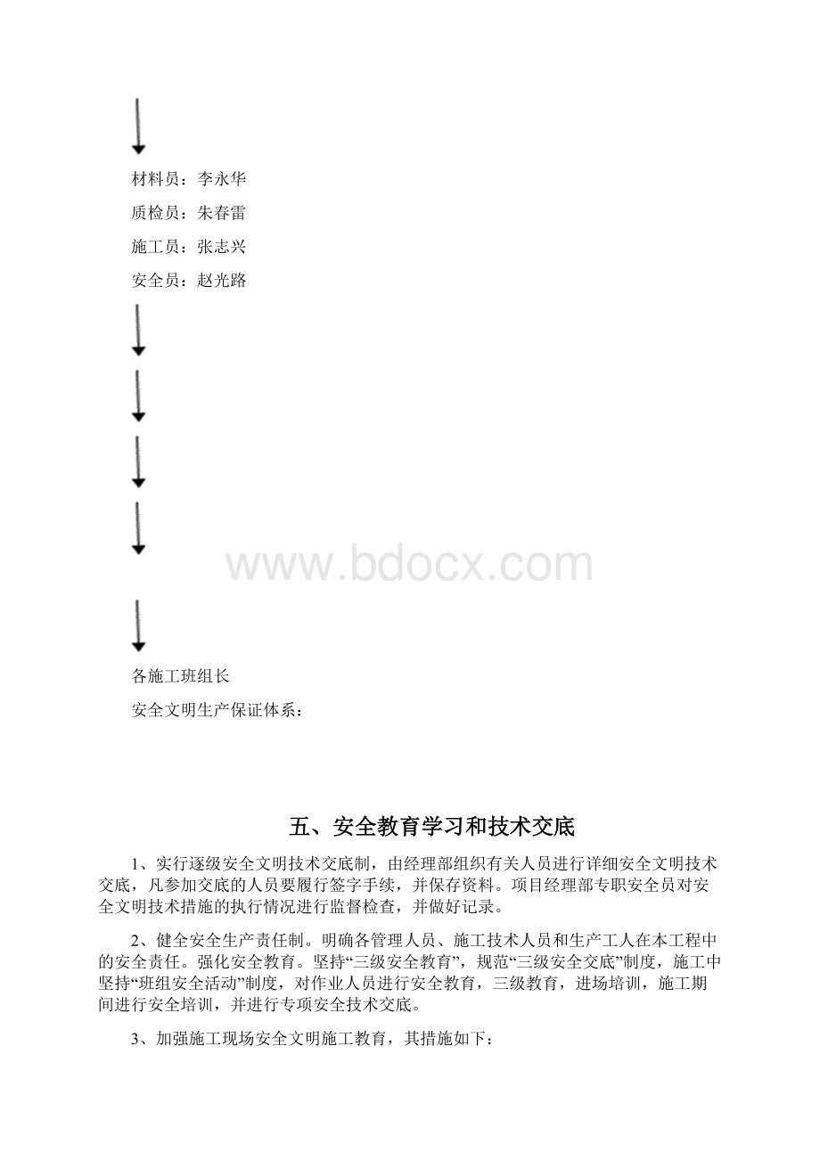 安全文明作业方案.docx_第3页