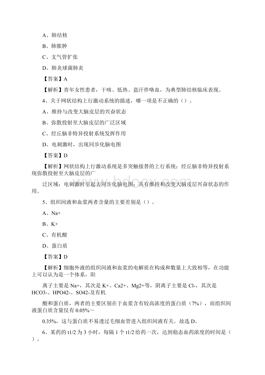 辽宁省沈阳市沈河区事业单位考试《卫生专业知识》真题及答案.docx_第2页