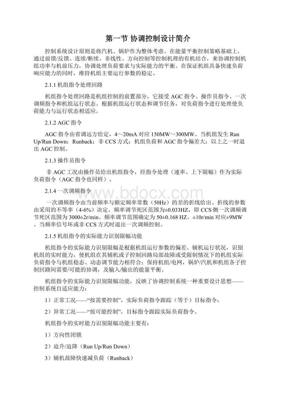 邹平六电锅炉MCS说明书.docx_第2页